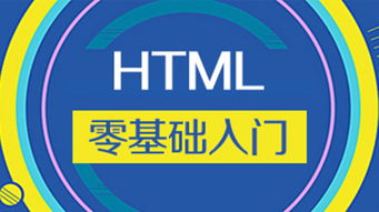 HTML5从零基础到项目实战第二季